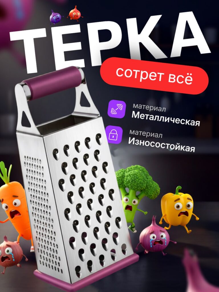 Терка